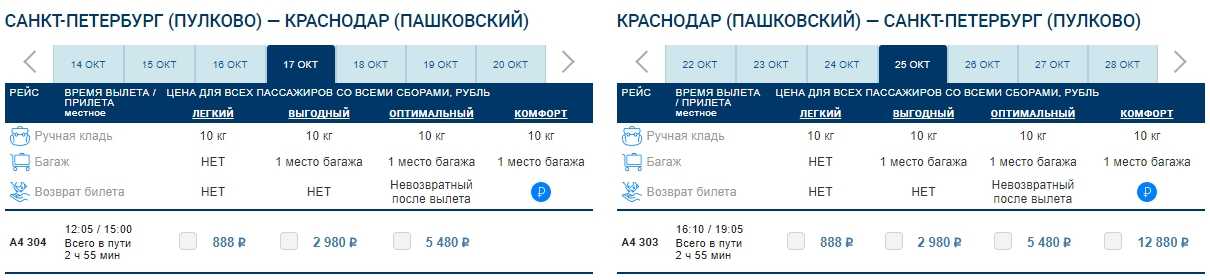 Авиабилеты санкт-петербург - тюмень туда и обратно от 10690 руб.