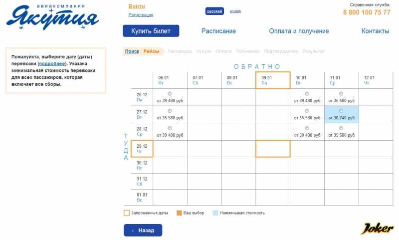 якутск купить авиабилеты онлайн