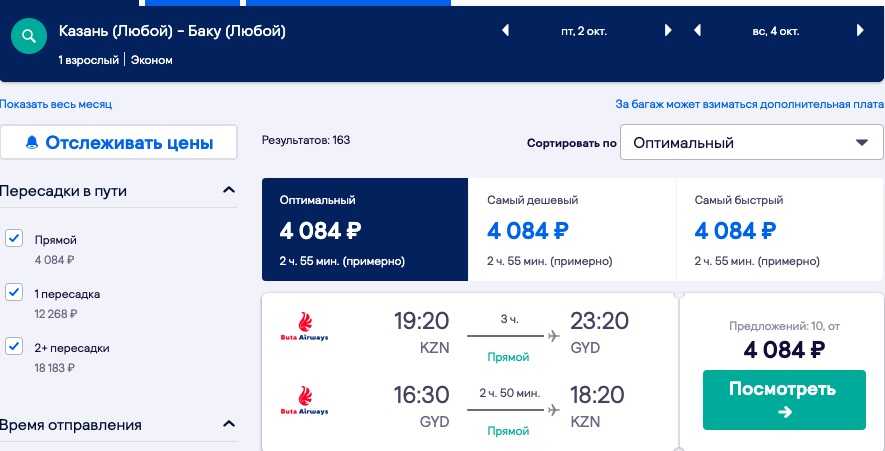 Авиабилеты казань пафос стоимость билетов на самолет до геленджика