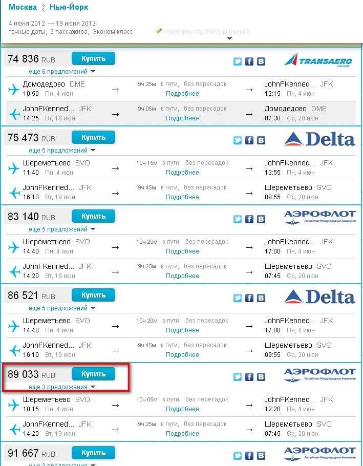 цены билеты на самолет в сша