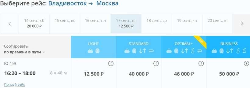 стоимость авиабилета на рейс москва владивосток