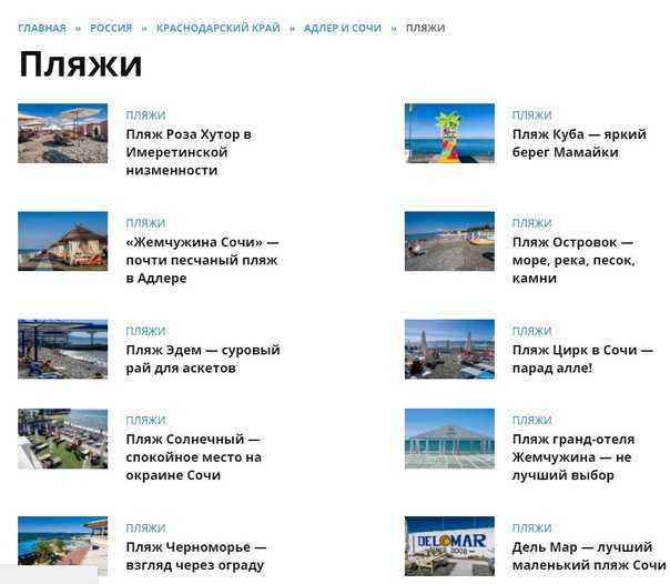 Пляж «солнечный», сочи. отели рядом, фото, видео, отзывы 2021, веб-камера, как добраться – туристер.ру