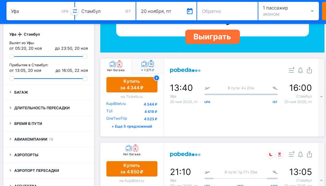 Авиабилеты уфа москва домодедово победа краснодар хабаровск самолет билет сколько стоит