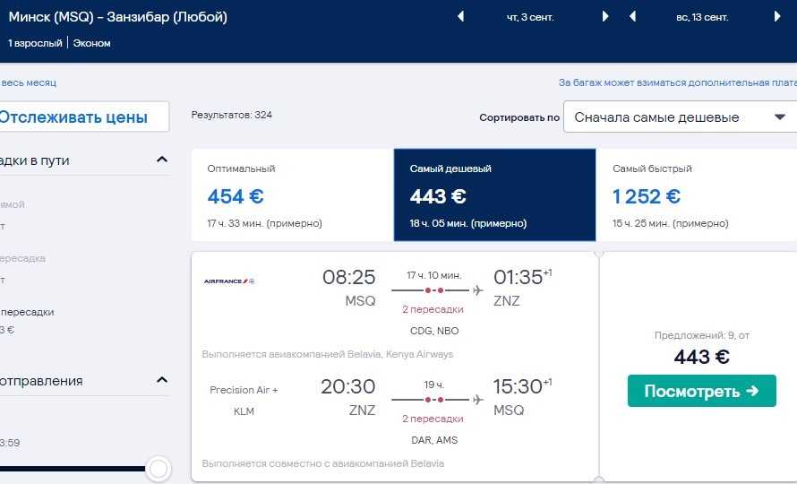 Авиабилеты из санкт-петербурга в занзибарищете дешевые авиабилеты?