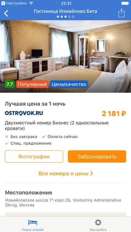 Поиск отелей Южно-Сахалинска онлайн. Всегда свободные номера и выгодные цены. Бронируй сейчас, плати потом.