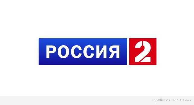 Канал россии хочу. Россия 2 канал. Россия2. Россия 2 логотип. Канал Россия.