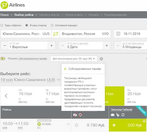 Субсидированные авиабилеты южно сахалинск владивосток купить билеты на самолет ош цена