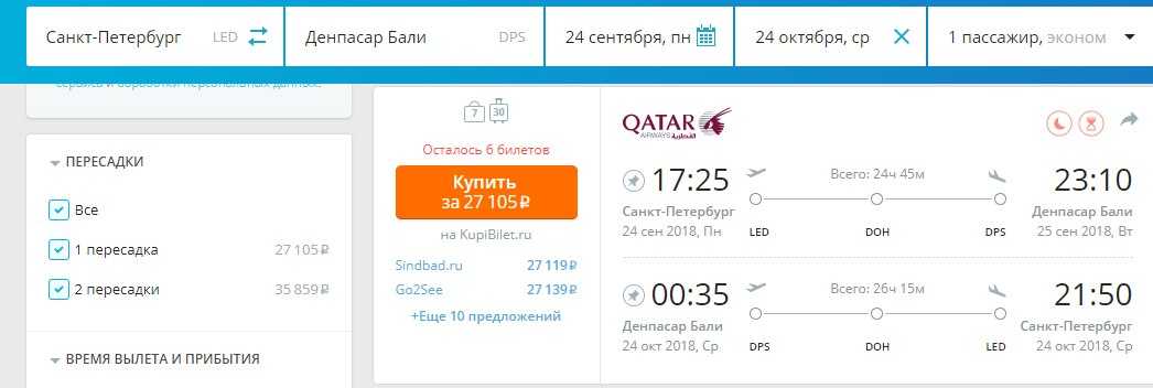 Дешевые авиабилеты из санкт-петербурга - в денпасар, распродажа и стоимость авиабилетов санкт-петербург led – денпасар dps на авиасовет.ру