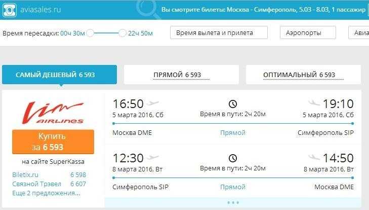 билеты на самолет крым красноярск