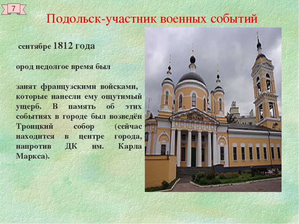 Городской округ подольск: история и современность