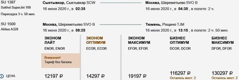 Авиабилеты из сыктывкара стоимость сколько стоит авиабилет киргизия москва