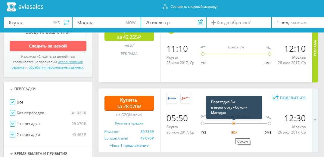 Цена билета на самолет из якутска авиабилеты в барселона из москвы