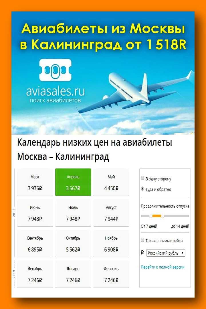 Авиабилет калининград москва дешево стоимость ташкент минск сколько стоит билет самолет