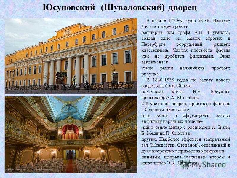 Юсуповский дворец в санкт-петербурге — фото, режим работы