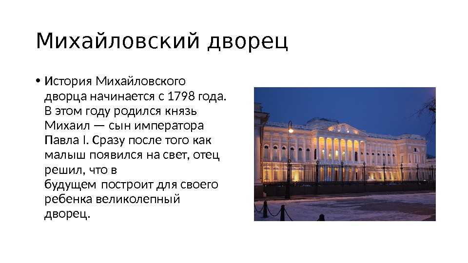 Михайловский замок в санкт-петербурге, история, архитектура, что посмотреть