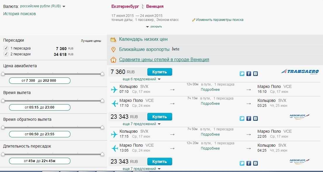самолет дешевые билеты москва екатеринбург цена