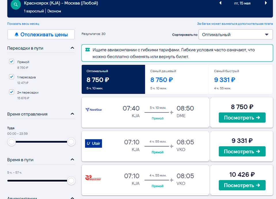 Utair цены на авиабилеты купить билеты на самолет москва минск