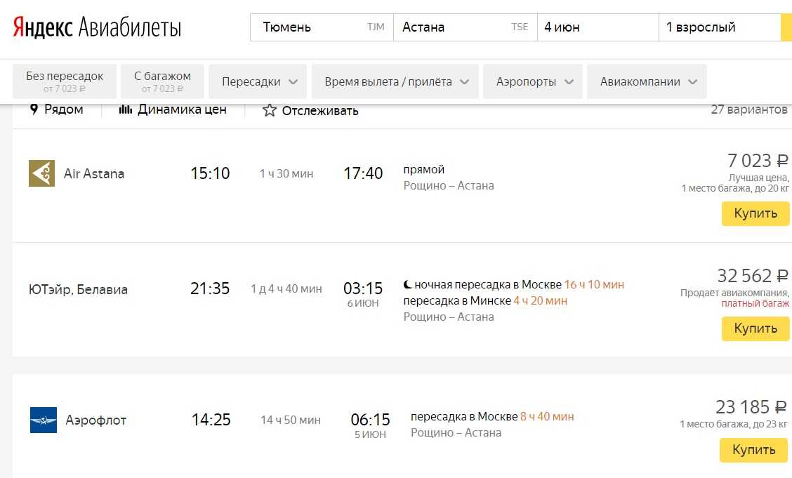 Авиабилеты купить екатеринбург астана билеты на самолет из ростова в сочи