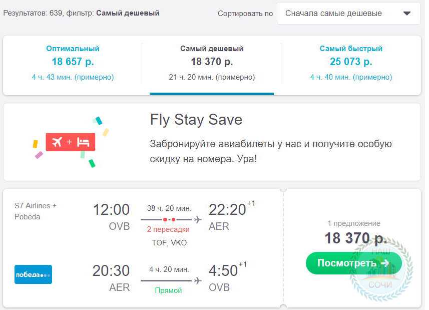 С помощью нашего поиска вы найдете лучшие цены на авиабилеты в Новосибирск (Россия). Поиск билетов на самолет по 728 авиакомпаниям, включая лоукостеры