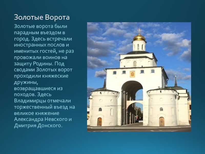 Владимир, золотые ворота: фото и описание, истории и легенды, советы и отзывы туристов