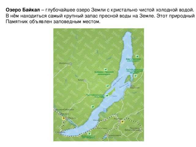 Текст 2 озеро байкал расположено. Озеро Байкал на карте. Озеро Байкал на карте России. Реки Байкала на карте. Расположение озера Байкал.