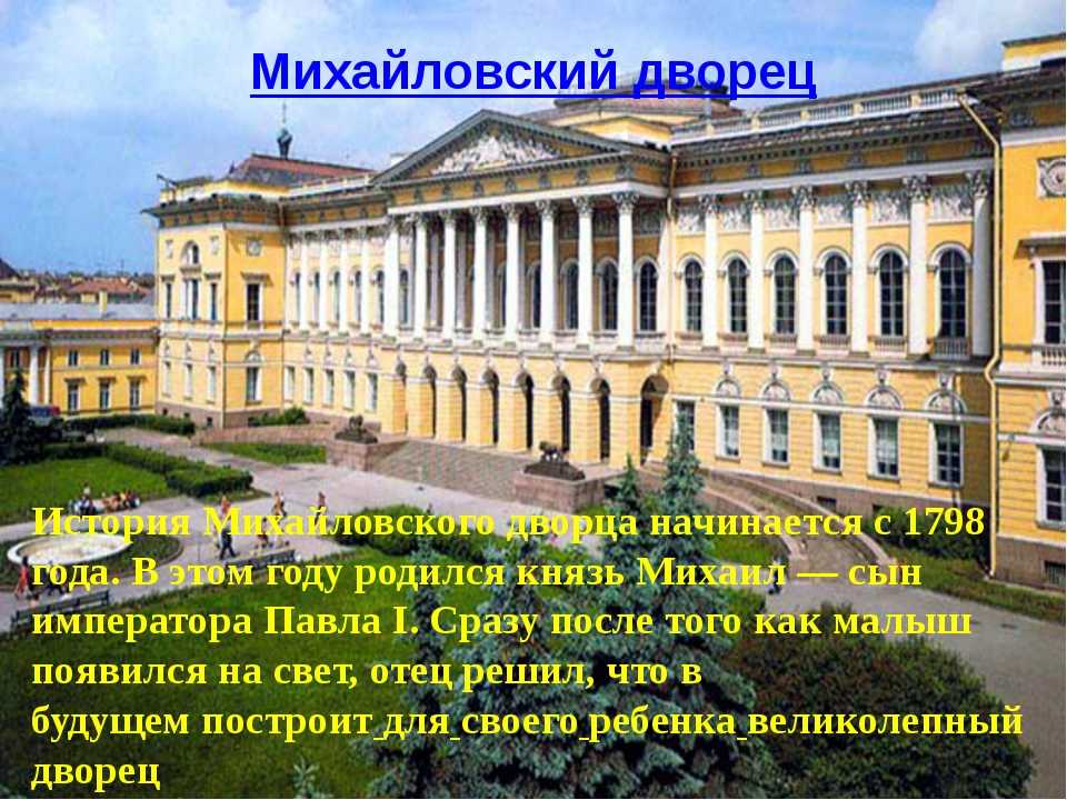 Михайловский замок в санкт-петербурге (инженерный замок) - русский музей