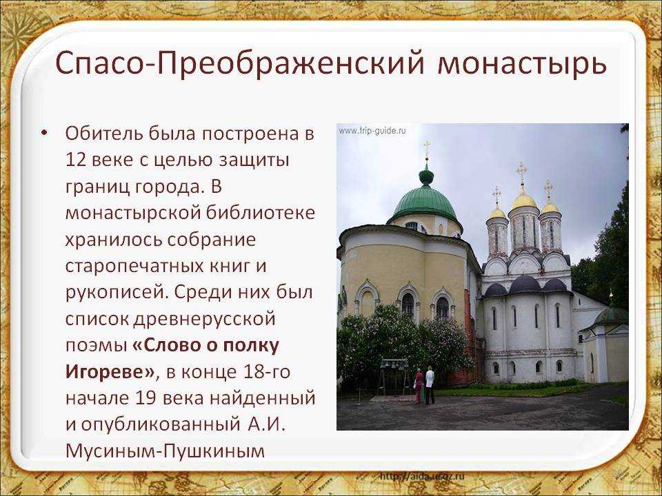 Монастыри Ярославля: Спасо-Преображенский монастырь...