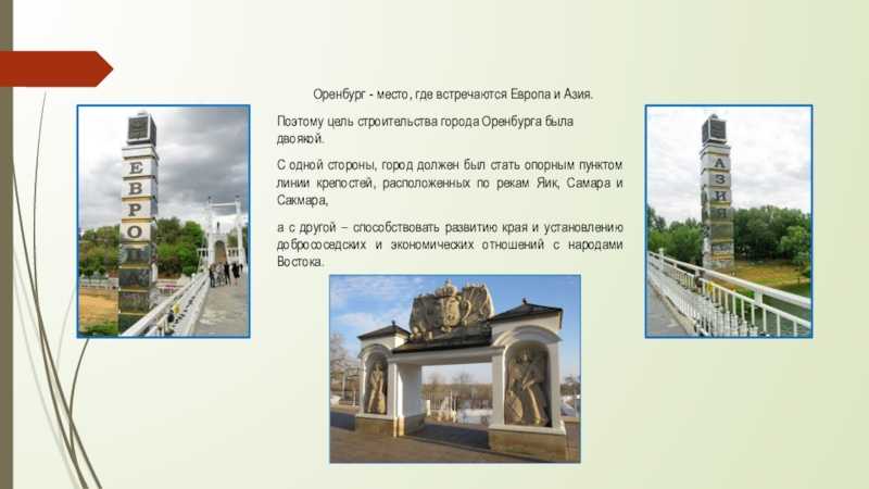 Достопримечательности оренбурга: 35 мест с фото и описаниями