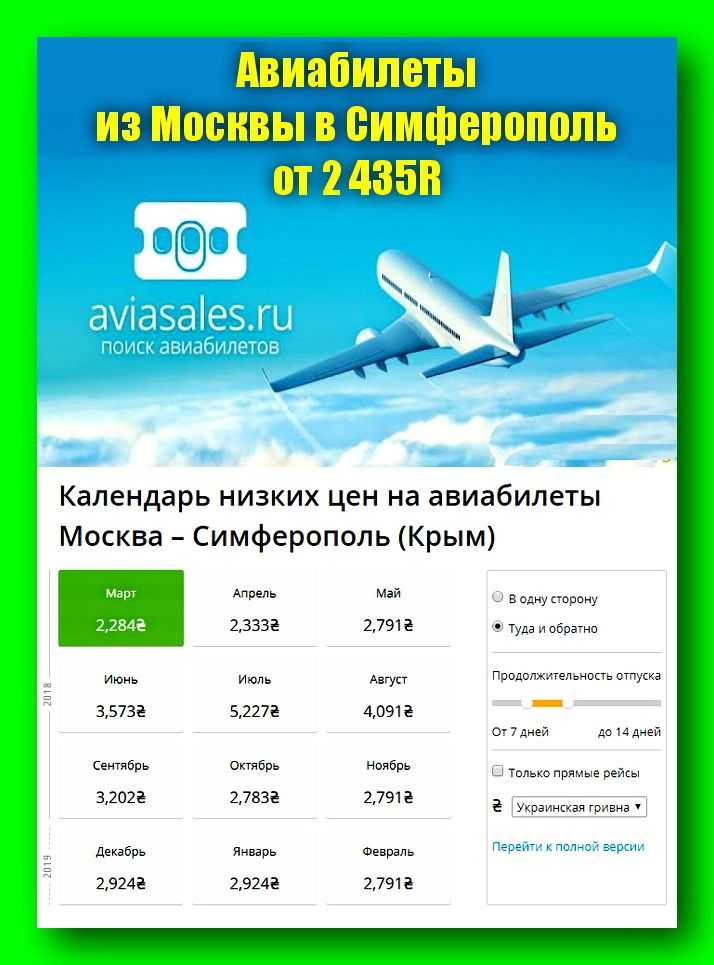 Сколько стоит самолет билет москва авиабилеты на минск