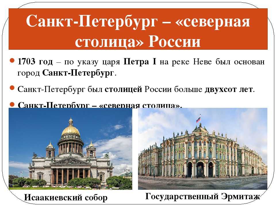 Как назывался санкт петербург во время. Санкт Петербург стал столицей. Северная столица Санкт-Петербург. Почему Санкт-Петербург был столицей России. Санкт Петербург 2 столица России.