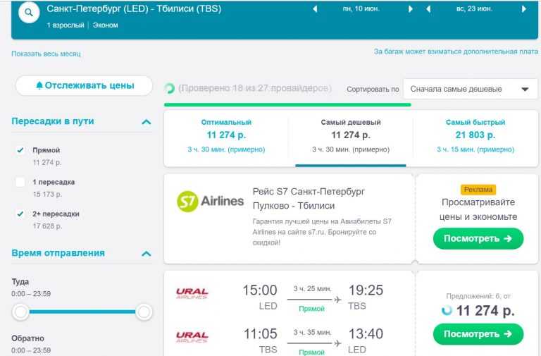 цена билета москва тбилиси самолет прямой