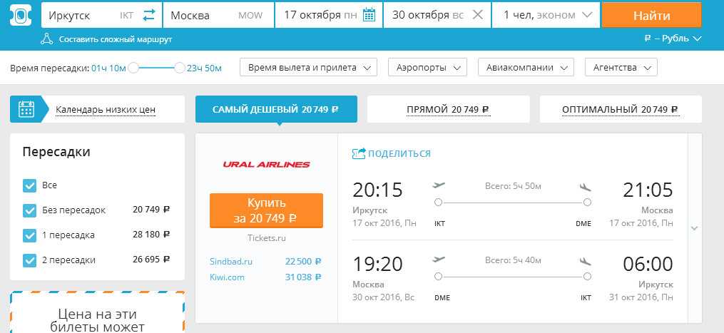 Бишкек иркутск авиабилеты расписание как купить билет без багажа на самолет