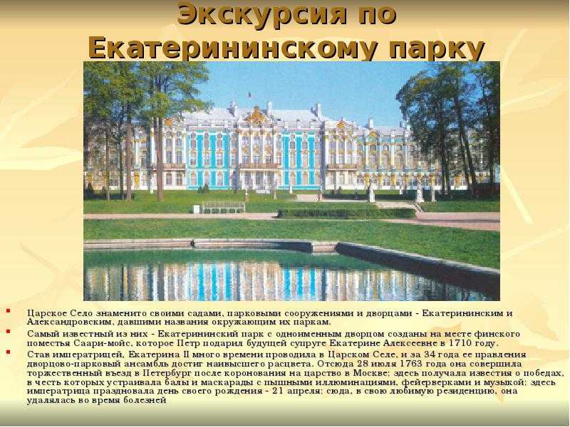 Екатерининский дворец и янтарная комната в царском селе. как добраться в царское село из санкт-петербурга