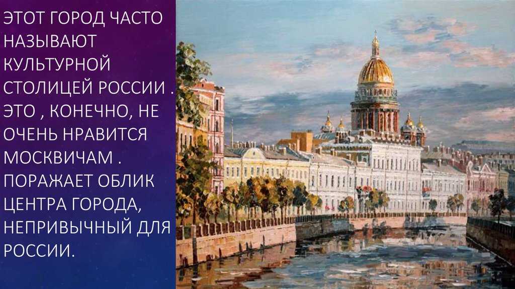 Санкт петербург культурная столица россии