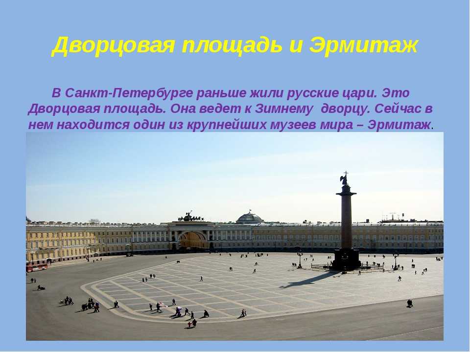 Дворцовая площадь санкт-петербурга, описание, история, достопримечательности