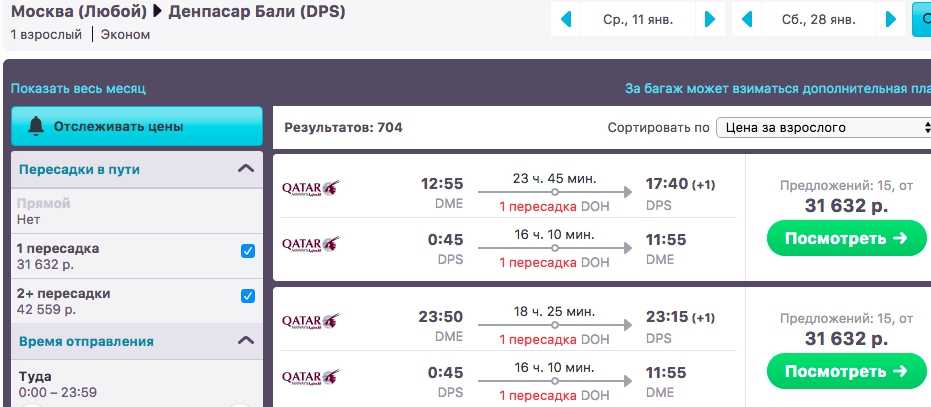 цена на билет москва бали самолет