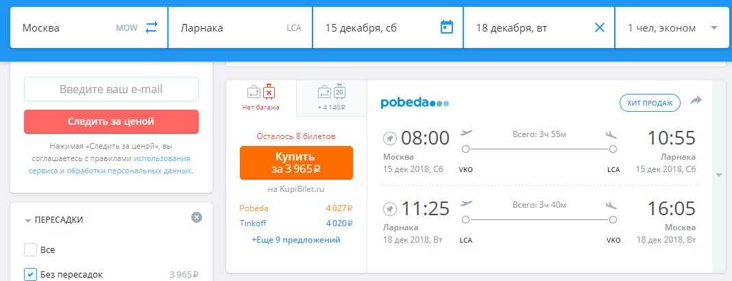 Авиабилет из москвы в кипр билеты краснодар пермь самолет цена