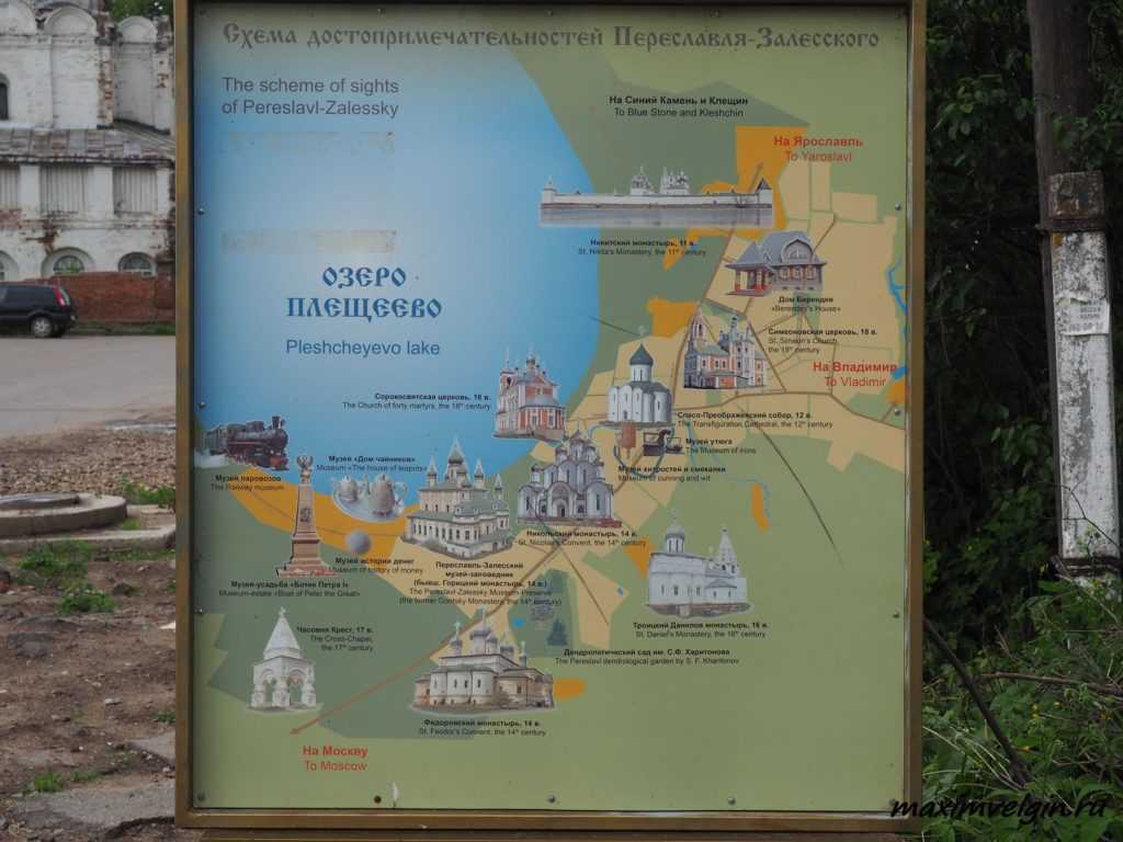 Карта достопримечательностей переславля-залесского, удобное планирование поездки