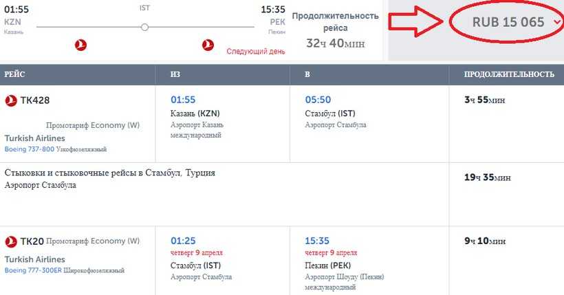 Самые дешевые авиабилеты из Санкт-Петербурга в Пекин от 19073 руб. Все цены и варианты авиабилетов Санкт-Петербург (led) – Пекин (bjs). Скидки и Акции