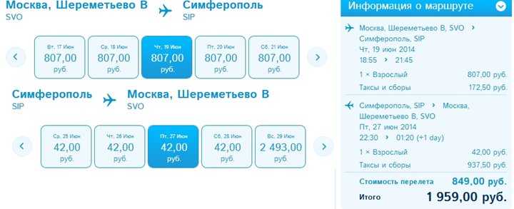 уфа симферополь билет на самолет цена