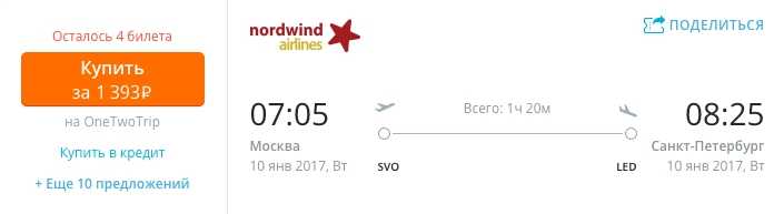 билеты саратов петербург самолет