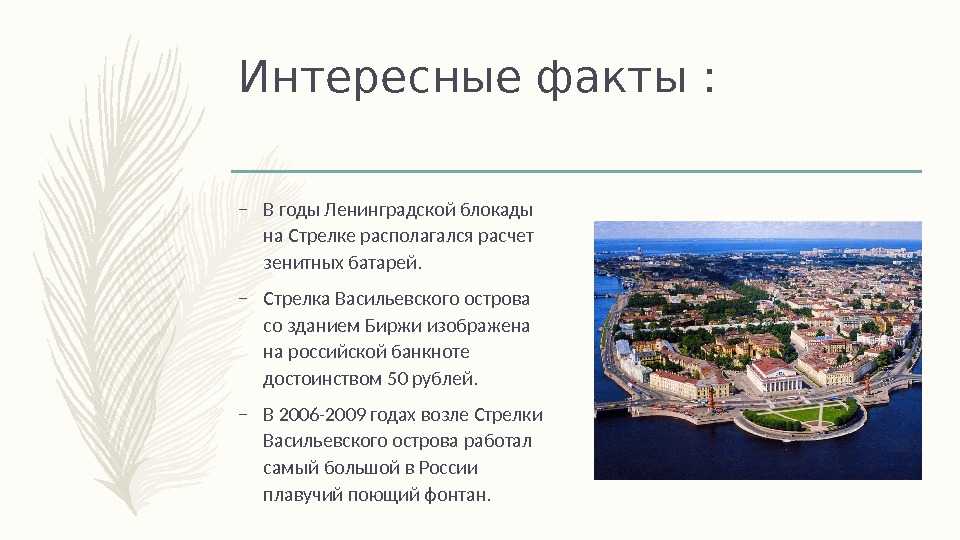 Васильевский остров является одним из самых удивительных мест на территории Санкт-Петербурга – как с географической, так и историко-культурной точки зрения. Расположенный в дельте Невы, это самый крупный из всех её островов. С севера на юг он протянулся н