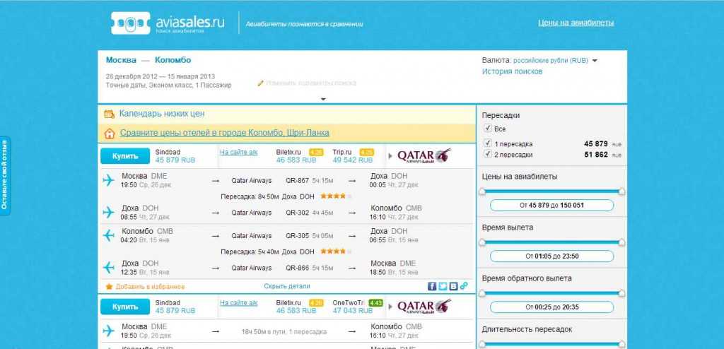 Анадырь билеты на самолет. Авиабилеты. Авиабилеты на Шри Ланку. Сравнение авиабилетов по ценам. Сравни ру билеты на самолет.