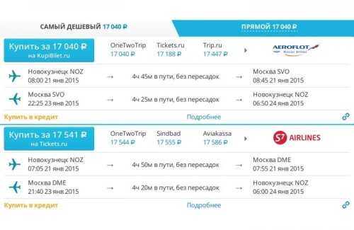 Цена билета на самолете новокузнецк москва билеты москва париж самолет без пересадок