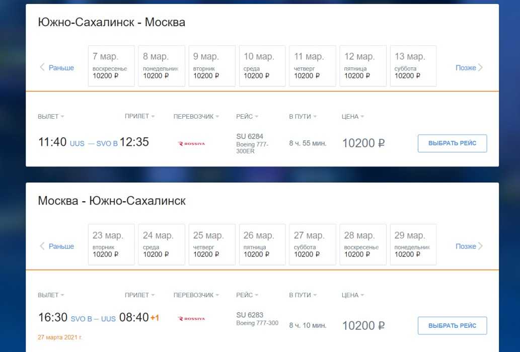 Билеты сахалин москва самолет расписание авиабилетов красноярск сочи