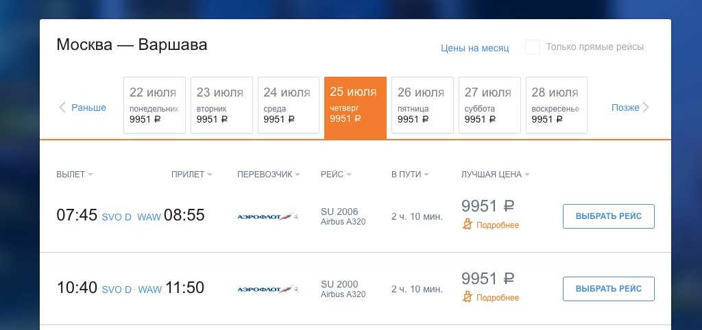цена билетов на самолет на сахалин