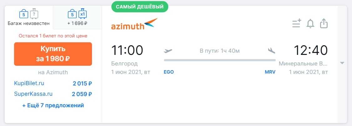 авиабилет до москвы за 999 рублей