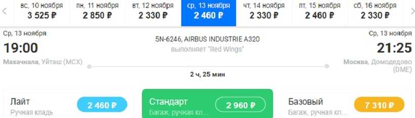 Цены билета на самолет махачкала москва билет на самолет калининград кемерово
