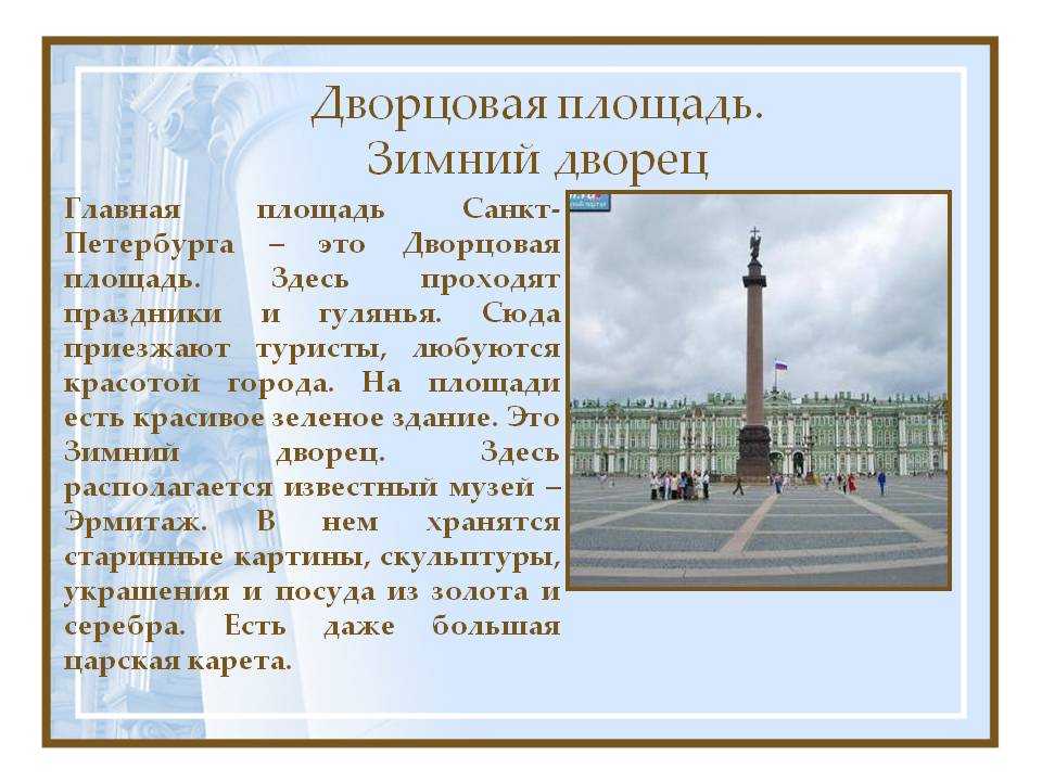 Дворцовая площадь в петербурге