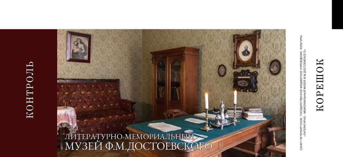 Музей достоевского | санкт-петербург центр
